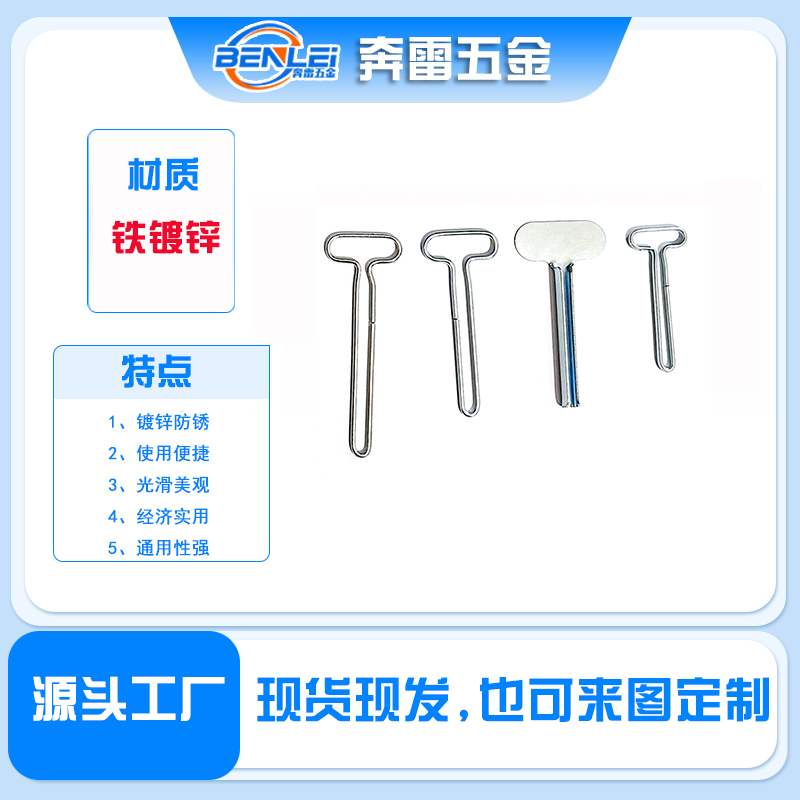 T形多功能彈簧夾